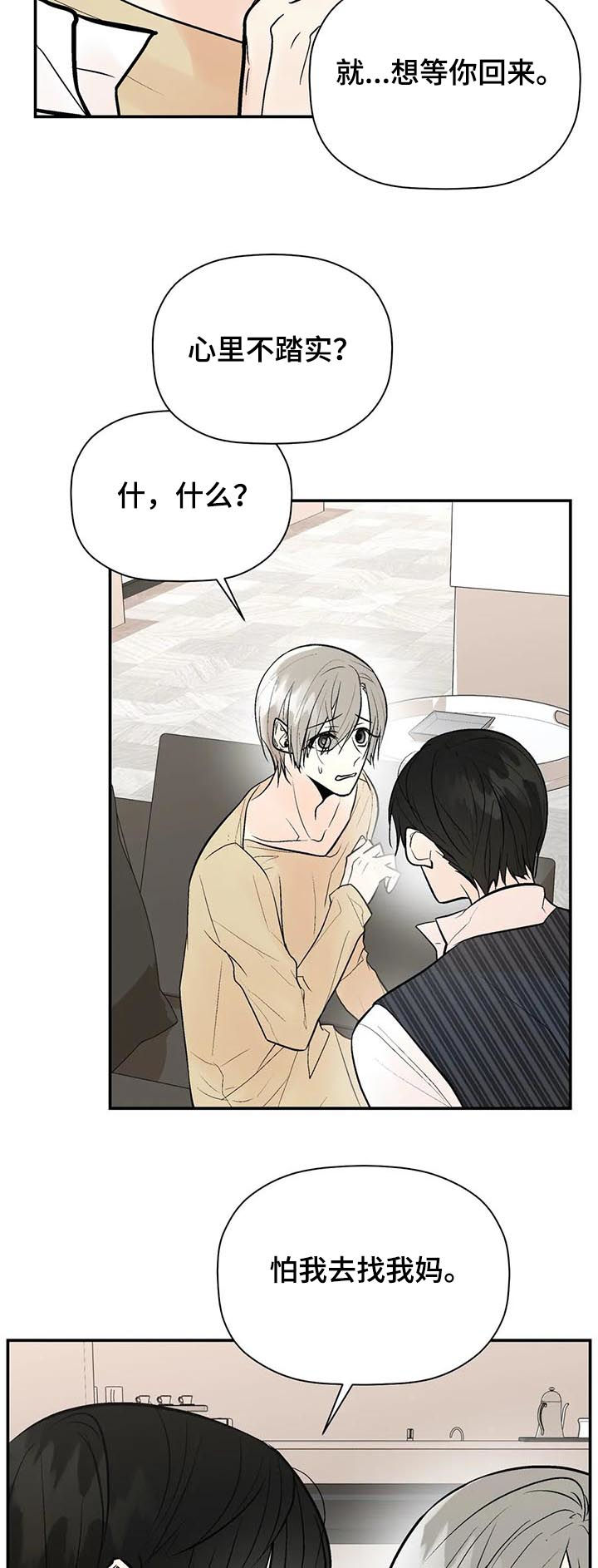 劣质的他漫画免费全集漫画,第64章：你真贪心4图