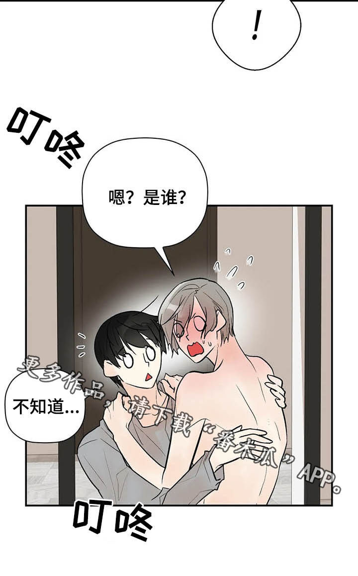 劣质的他第24漫画,第89章：门铃2图
