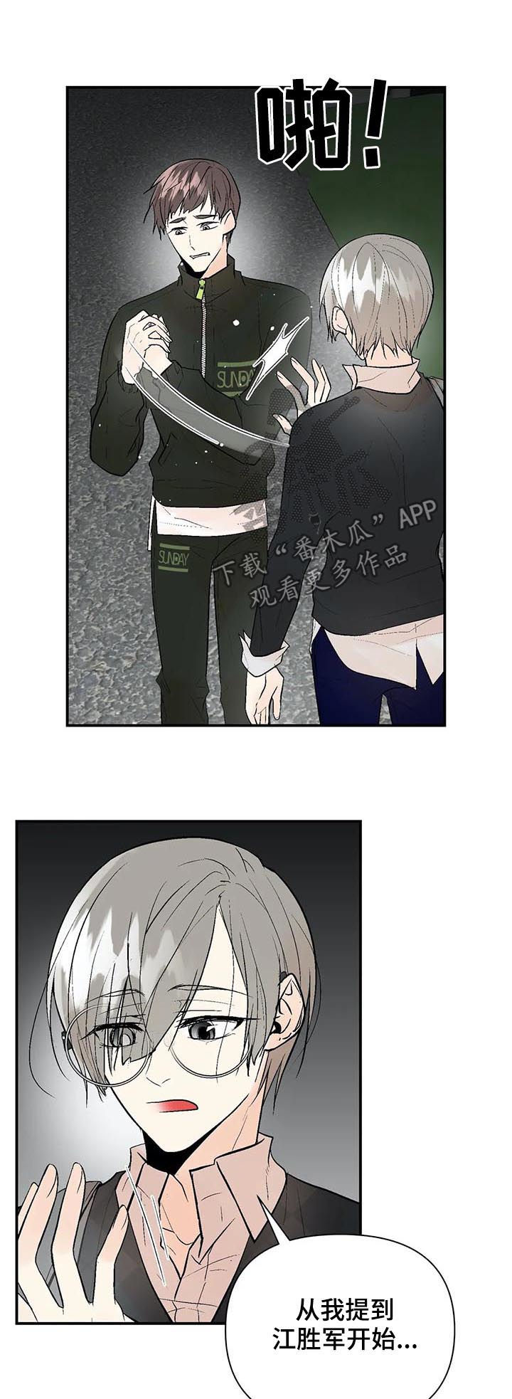 劣质的他漫画,第74章：过去的黑历史3图