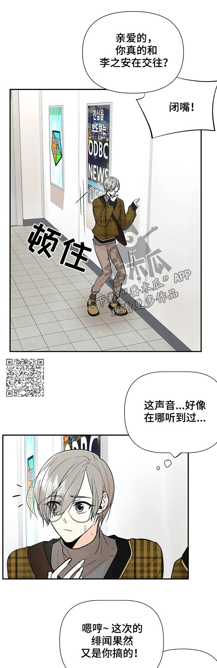 劣质的同义词漫画,第55章：绯闻4图