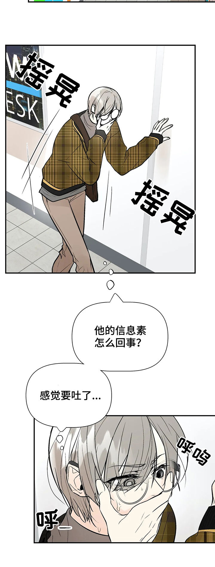 劣质的同义词漫画,第55章：绯闻3图