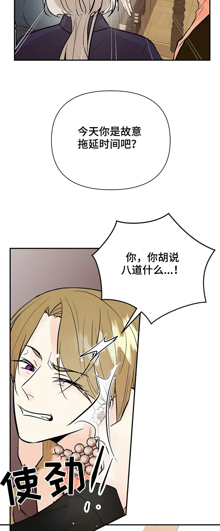 劣质的人和劣质的物漫画,第80章：滚出娱乐圈3图