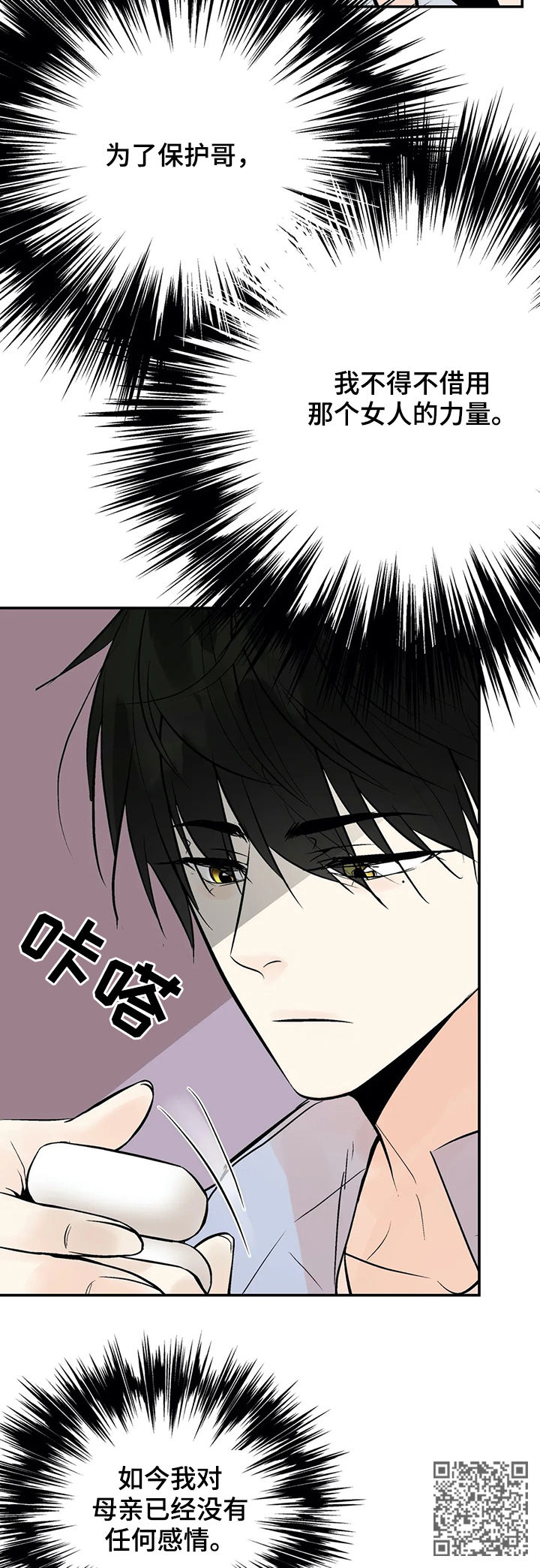 劣质的他漫画,第53章：力量2图