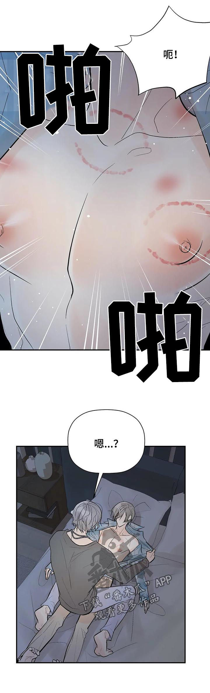 劣质的人和劣质的物漫画,第84章：恼怒5图