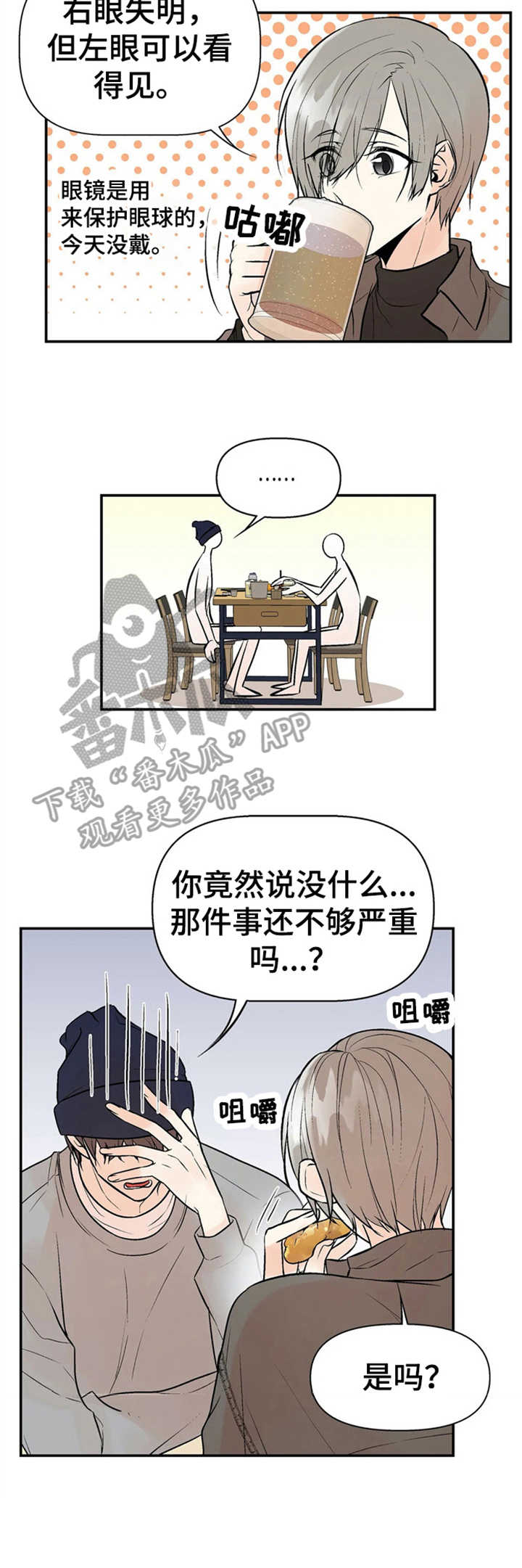 劣质的他第24漫画,第9章：往事5图