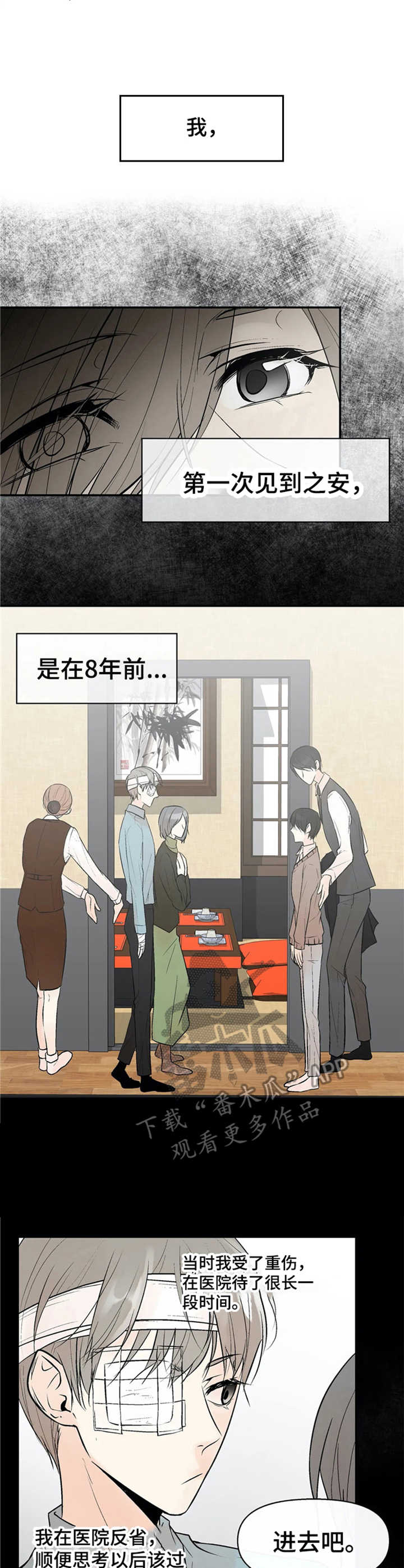 劣质的人漫画,第3章：为他而活5图