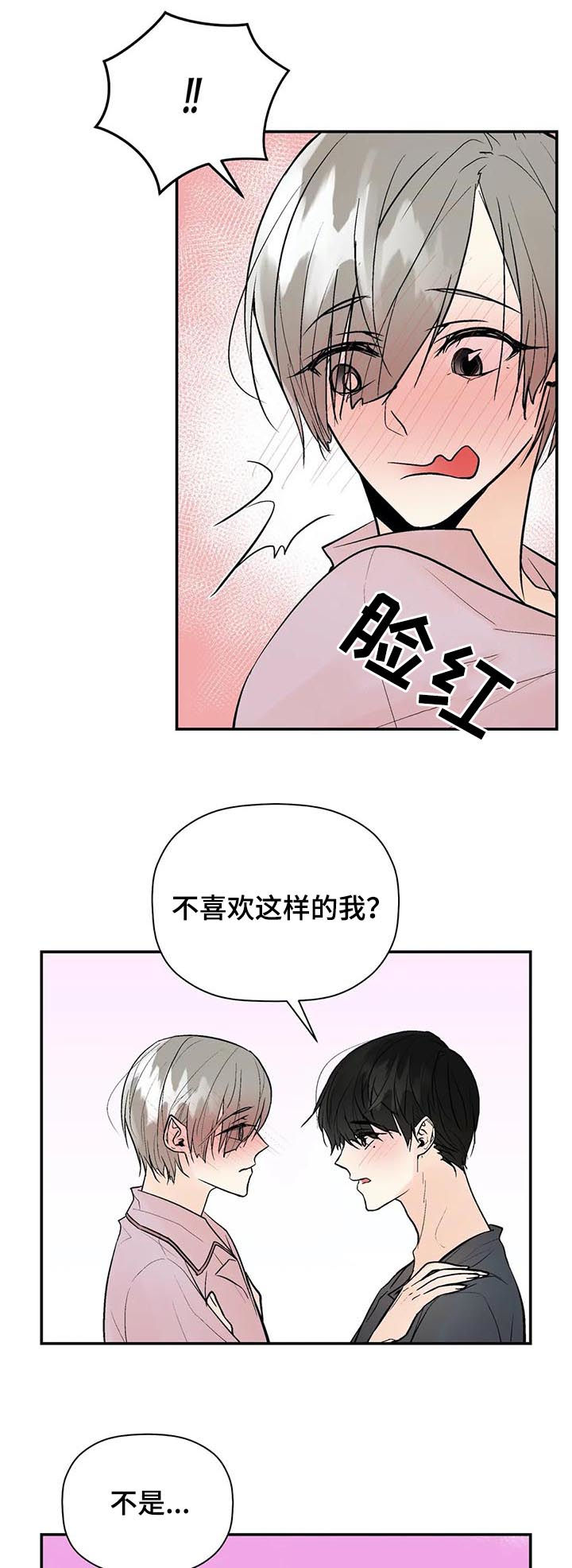 劣质的他漫画,第71章：知情5图