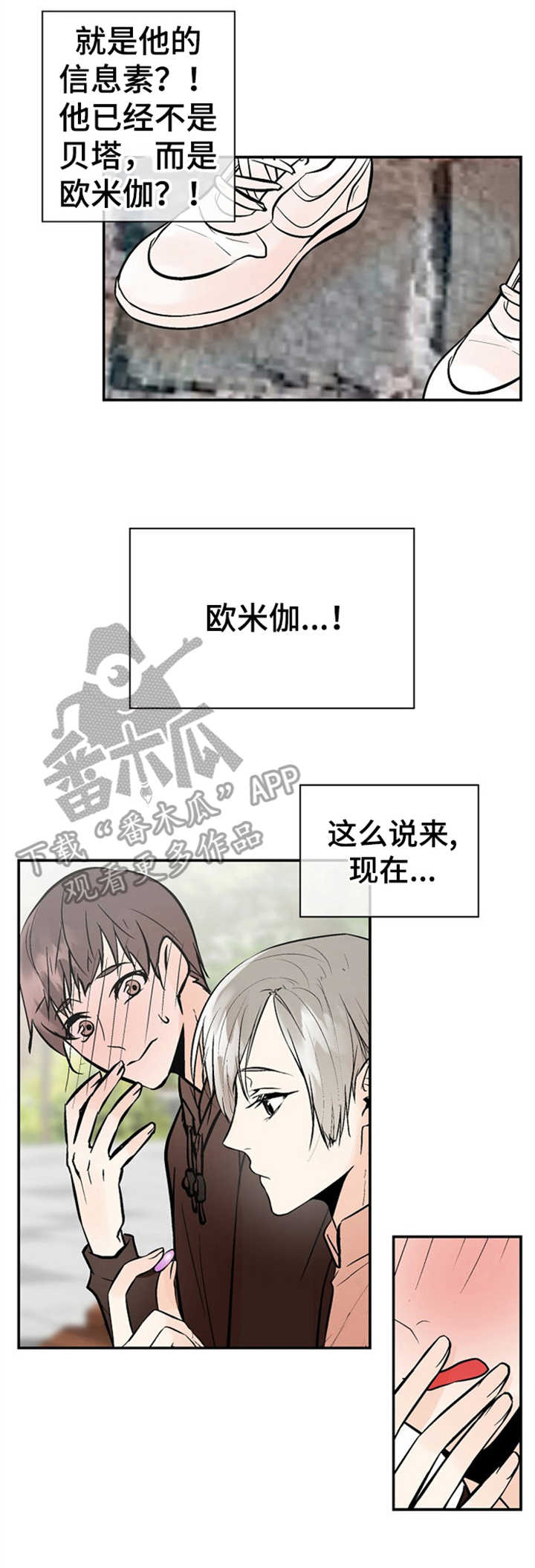 劣质的他漫画,第17章：小心思5图