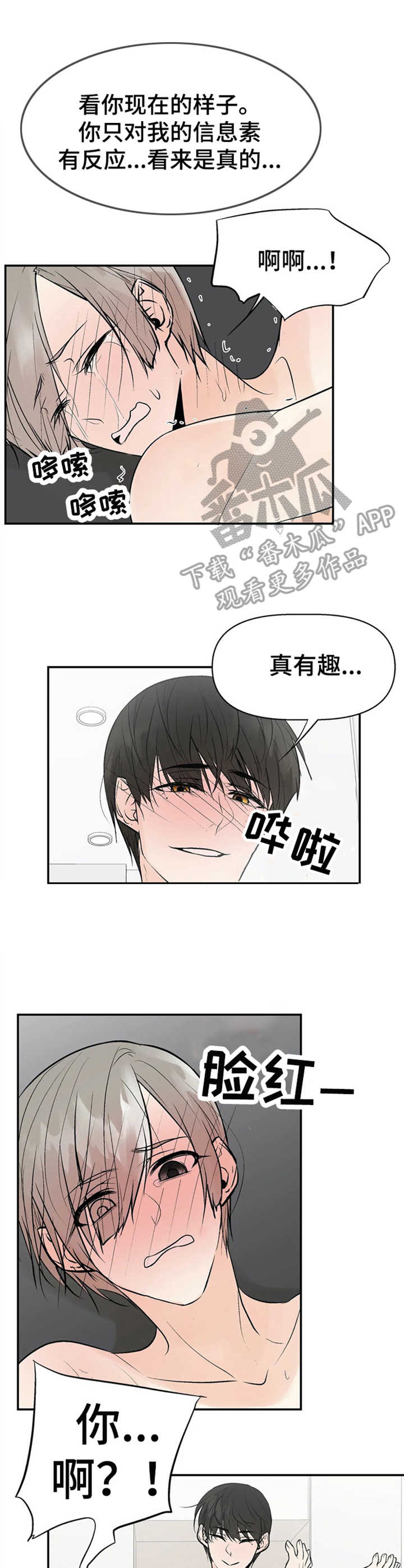 劣质的同义词漫画,第8章：激烈2图