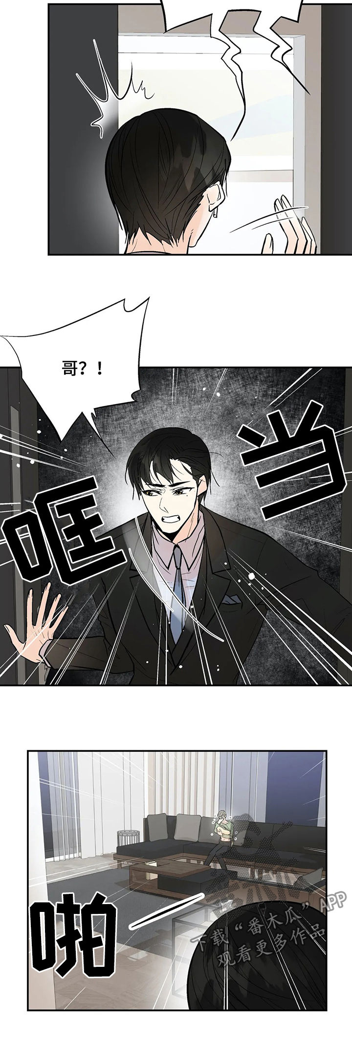 劣质的他漫画,第95章：【番外】喂食1图