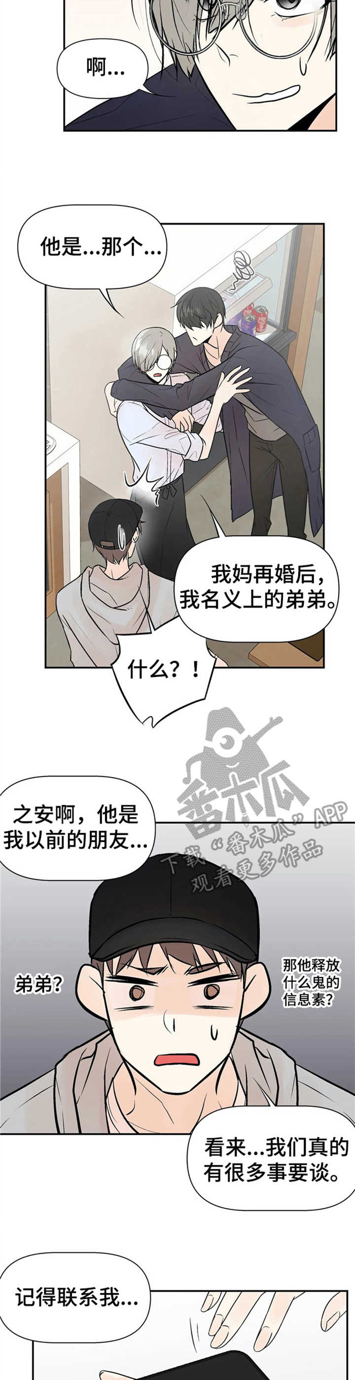 劣质的人和劣质的物漫画,第7章：过激反应3图