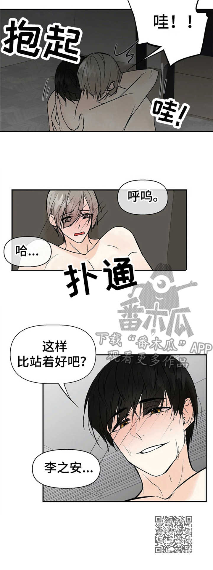 劣质的他漫画免费全集漫画,第12章：安慰1图