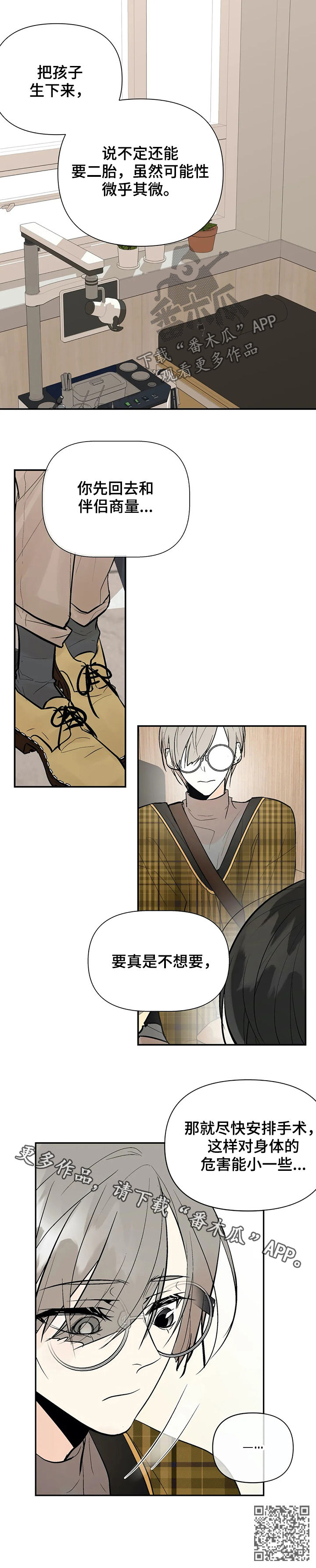 劣质的人和劣质的物漫画,第54章：怀孕2图