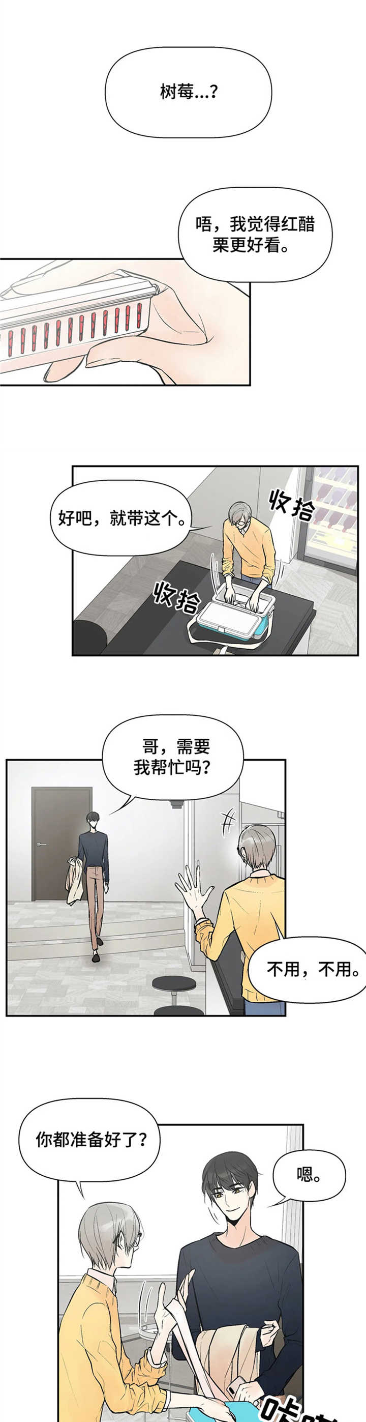 劣质的他漫画,第1章：普通人5图