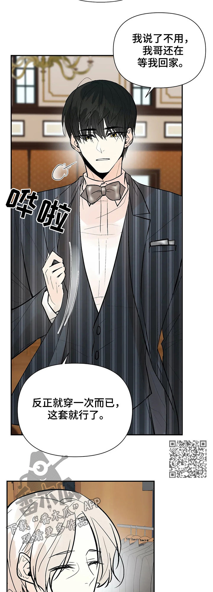 劣质的他漫画,第59章：明天见4图