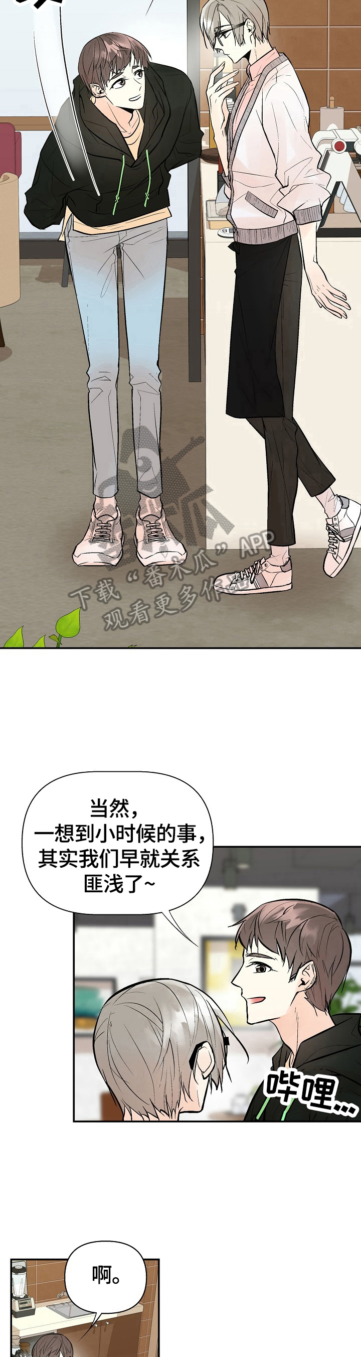 劣质的他漫画,第43章：疑问2图