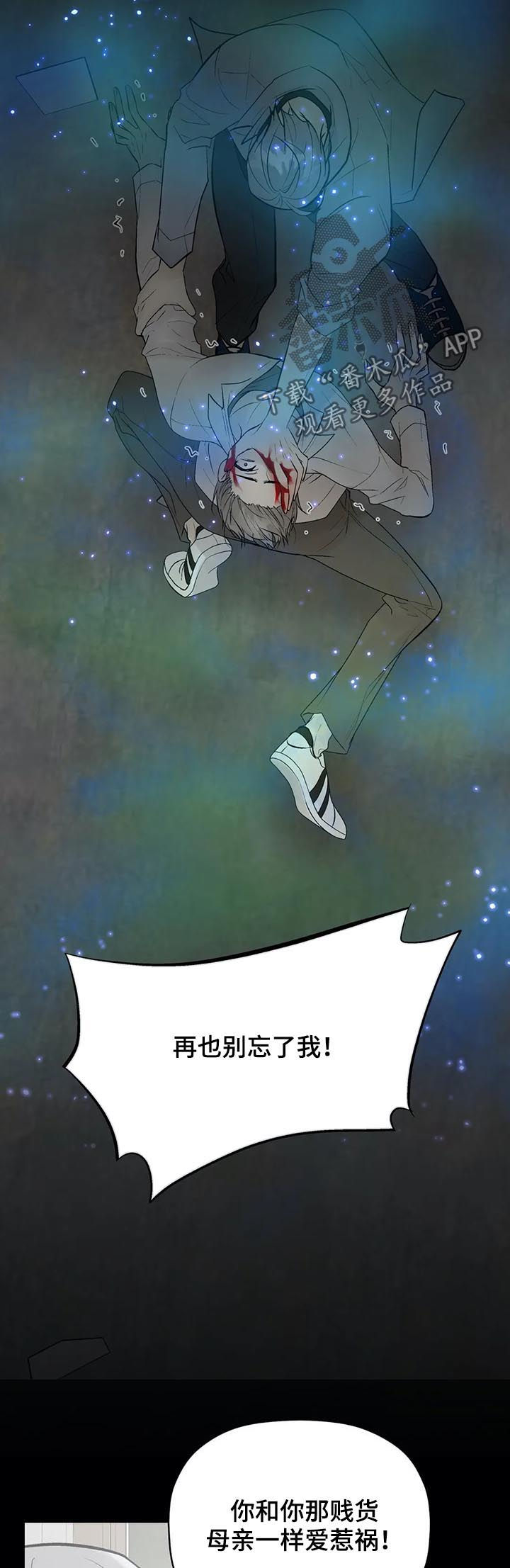 劣质的香水对人体有害吗漫画,第83章：再也别忘了我！3图