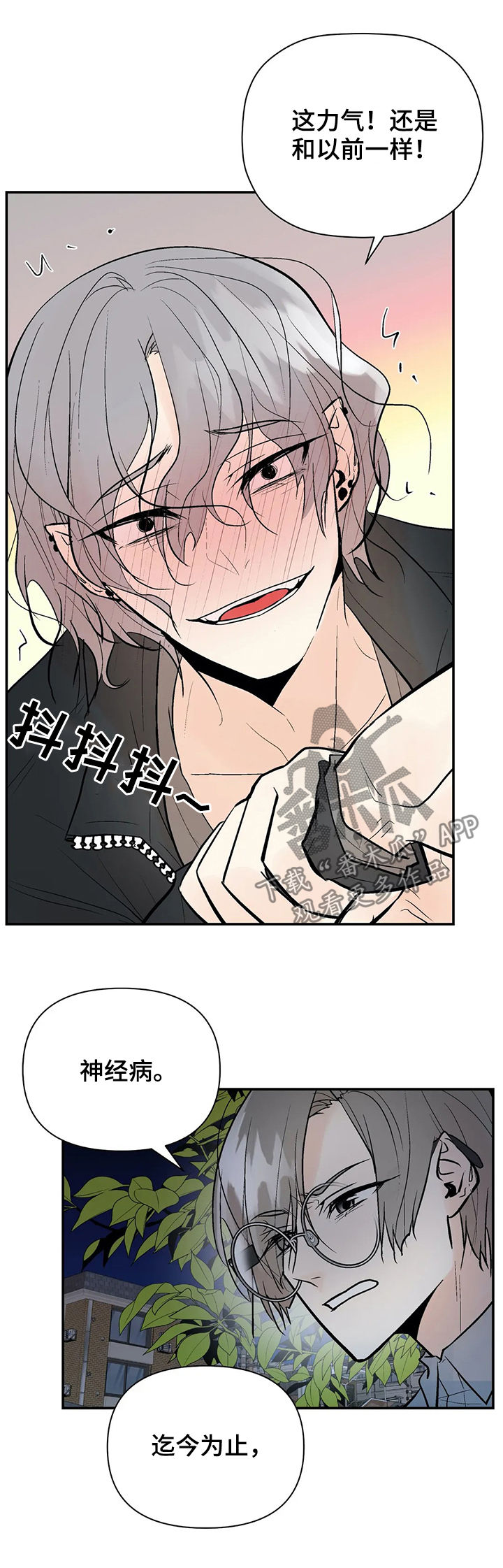 劣质的人漫画,第77章：再次出现4图