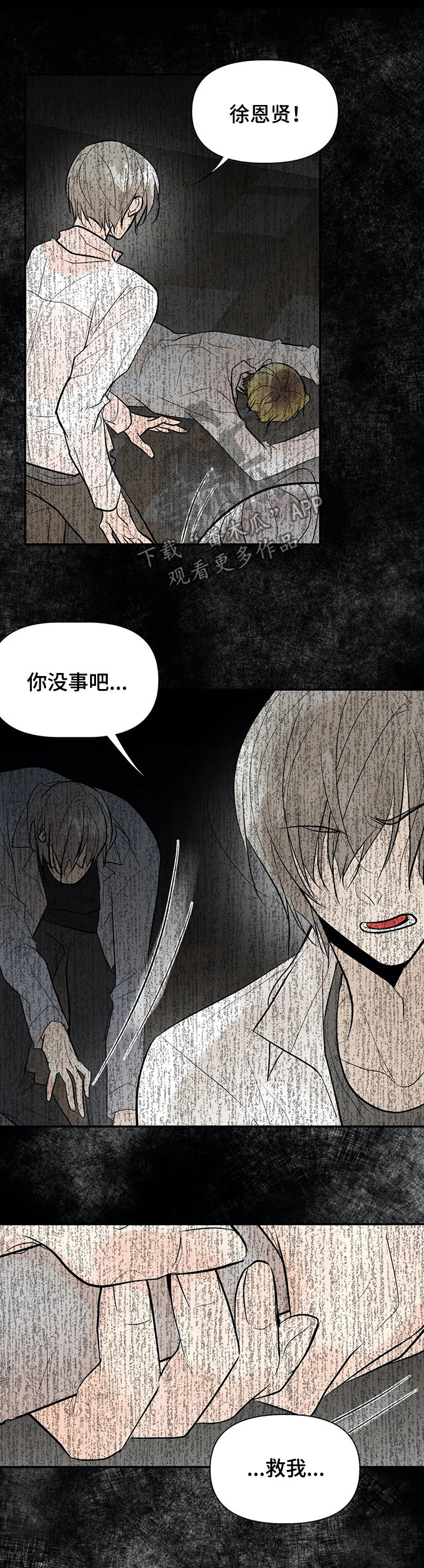 劣质的人和劣质的物漫画,第49章：救我1图