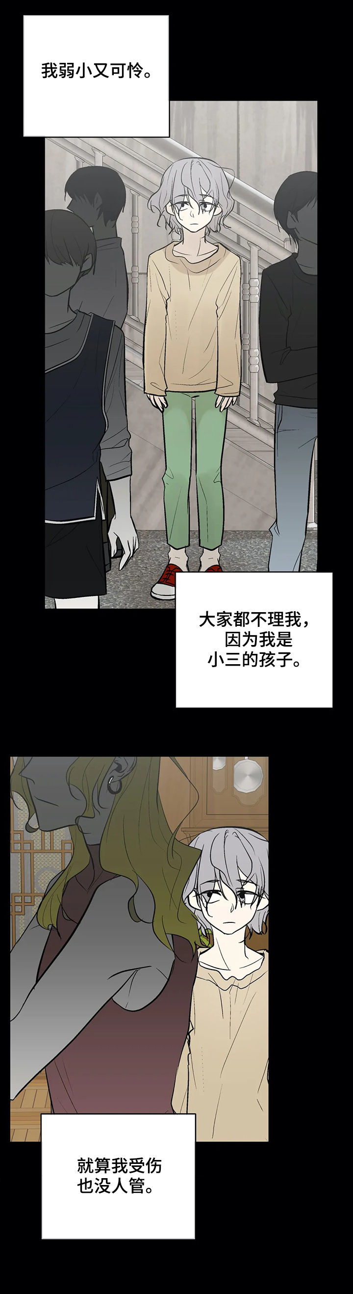 劣质的人和劣质的物漫画,第81章：回忆3图