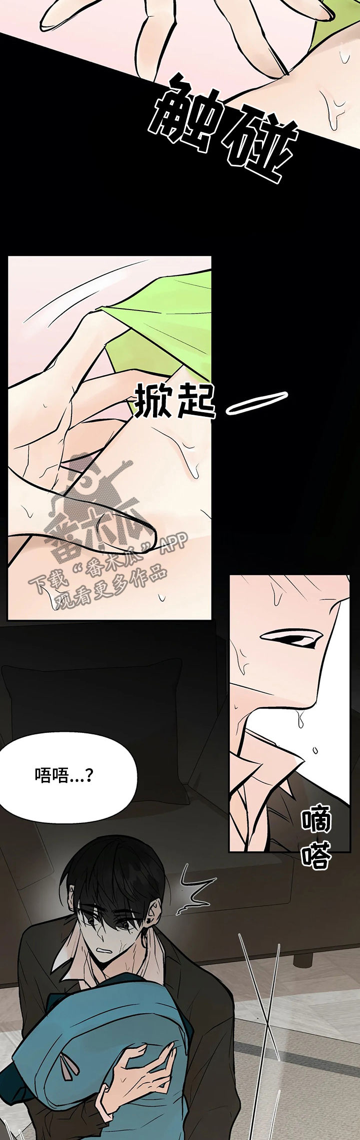 劣质的他漫画免费全集漫画,第46章：某个午后4图