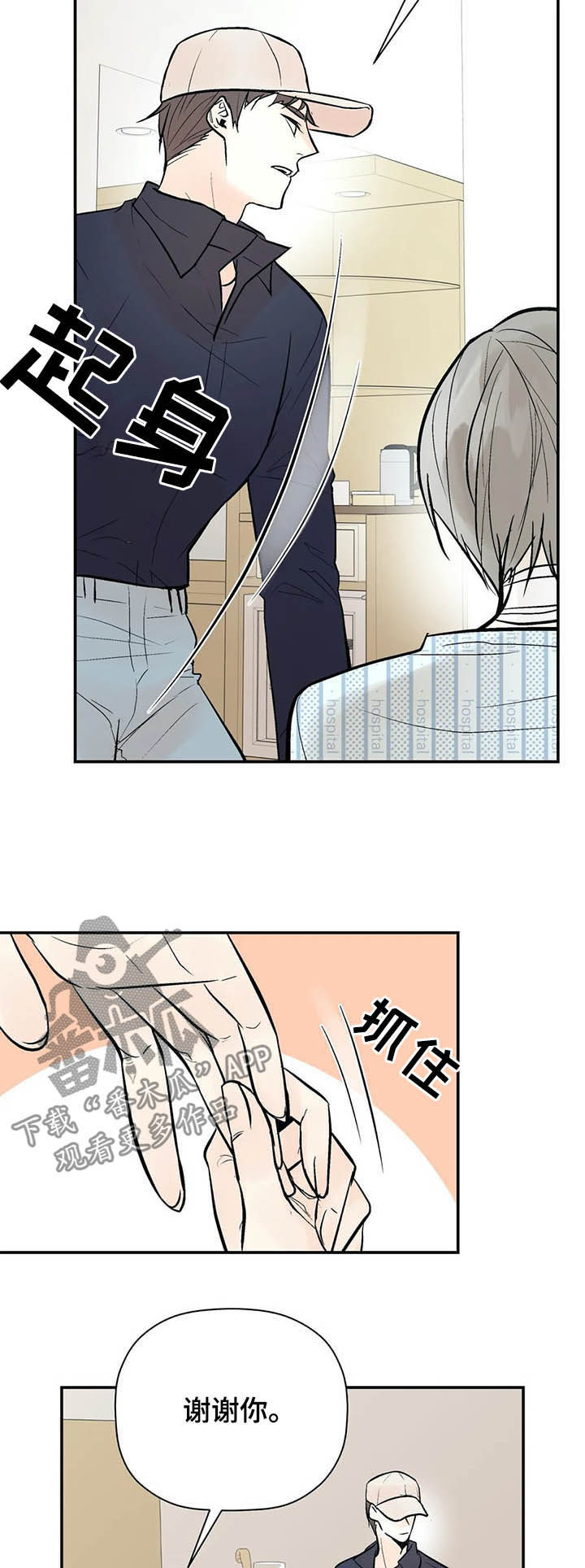 劣质的他漫画,第88章：出院3图