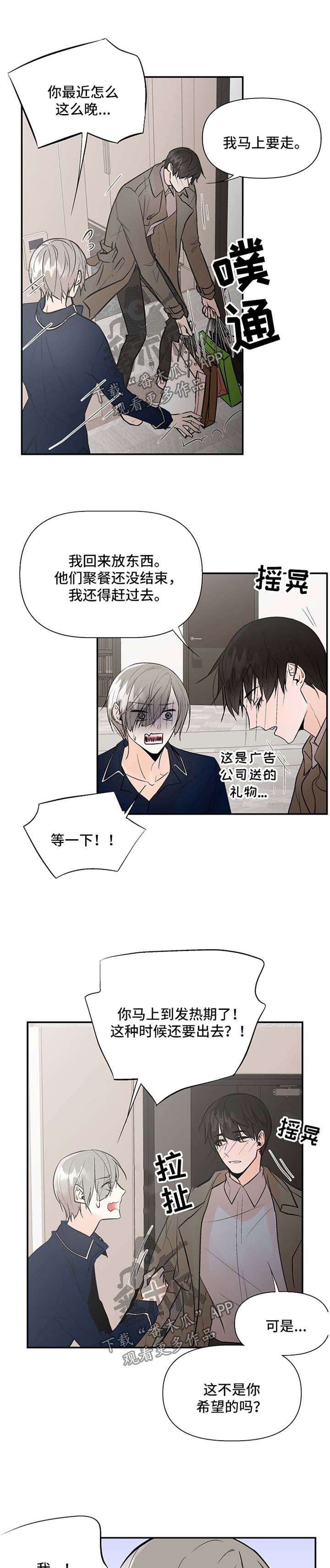 劣质的他漫画,第21章：不归5图