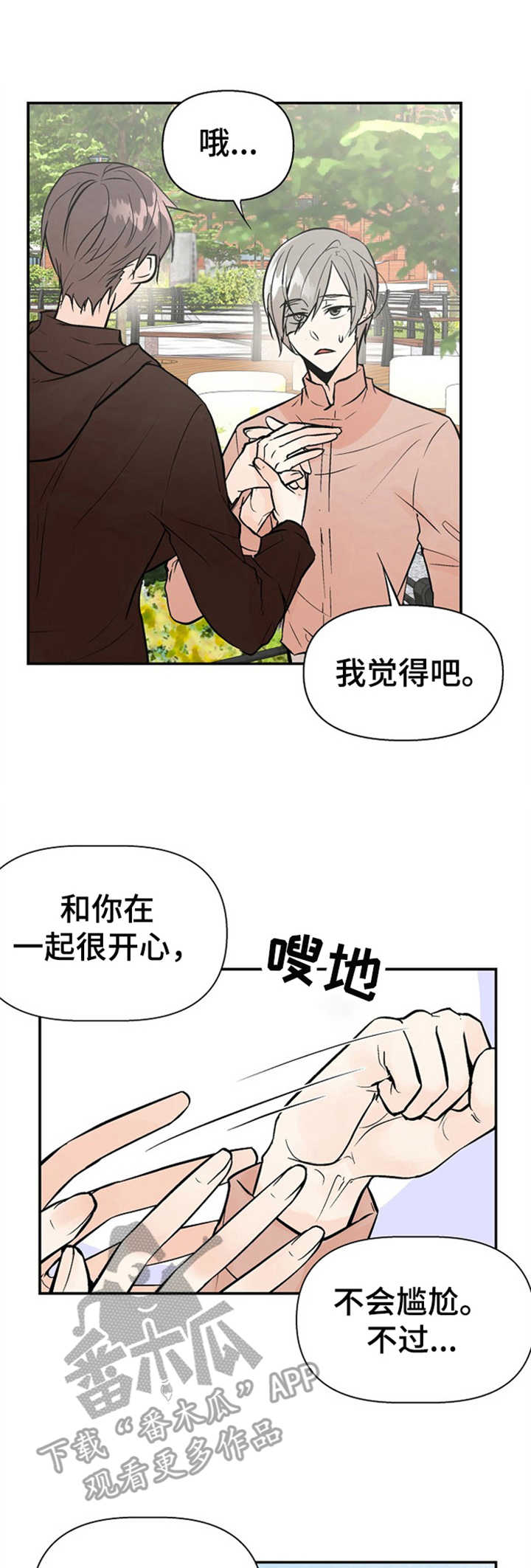 劣质的毛绒玩具漫画,第19章：状况1图