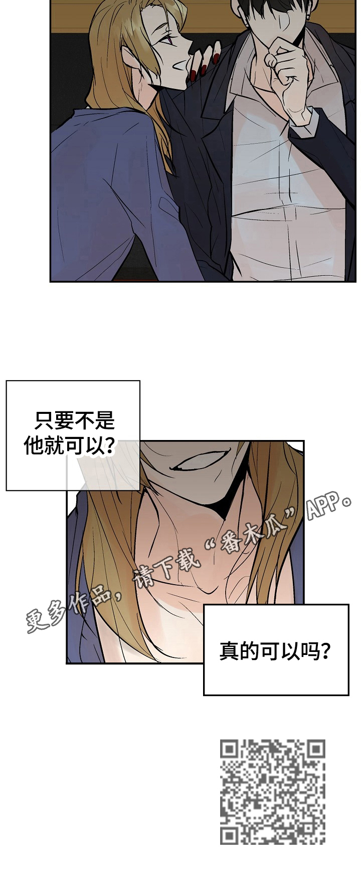 劣质的他漫画免费全集漫画,第32章：监听5图