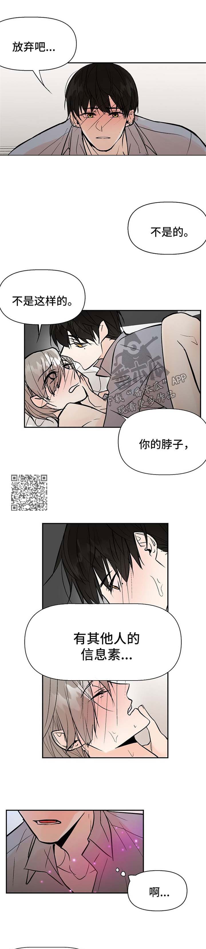 劣质的他漫画后续漫画,第23章：敏感4图