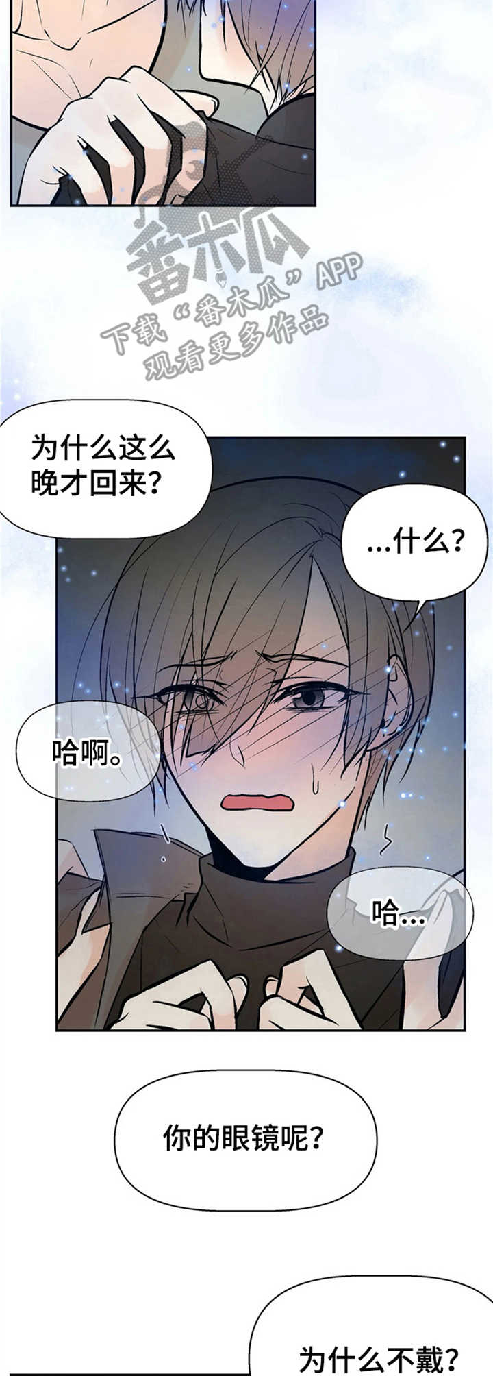 劣质的他漫画,第11章：质问2图