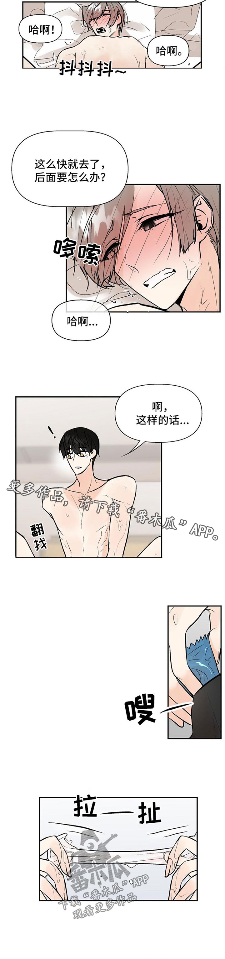 劣质的他漫画,第24章：不可能发生的事2图