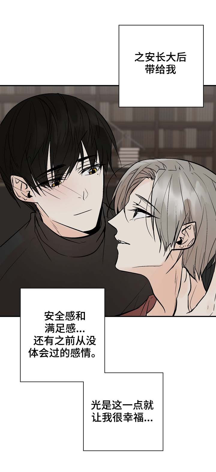 劣质的他漫画后续漫画,第44章：对的吗？3图