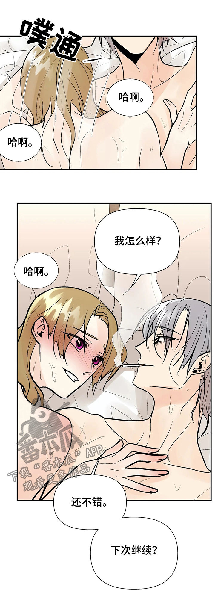 劣质的他漫画,第62章：注意安全2图