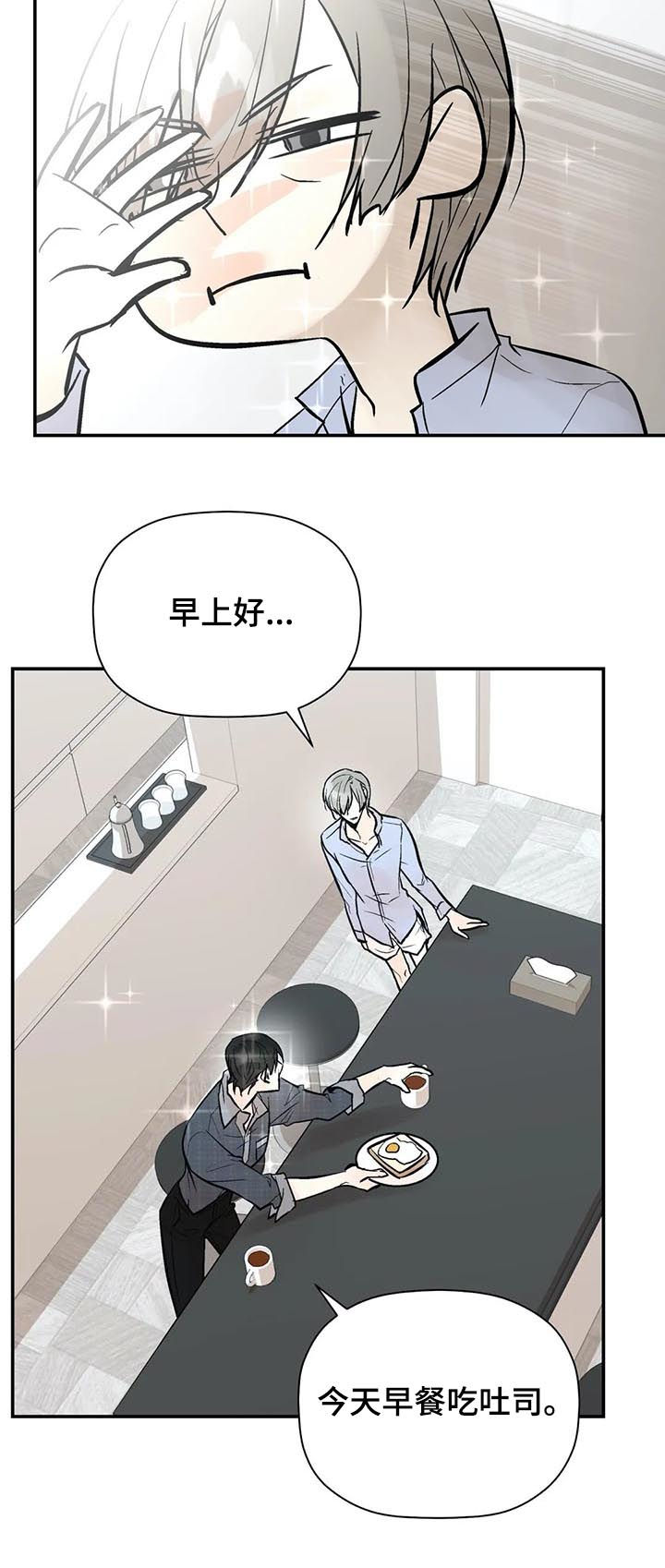 劣质的人和劣质的物漫画,第66章：越快越好3图