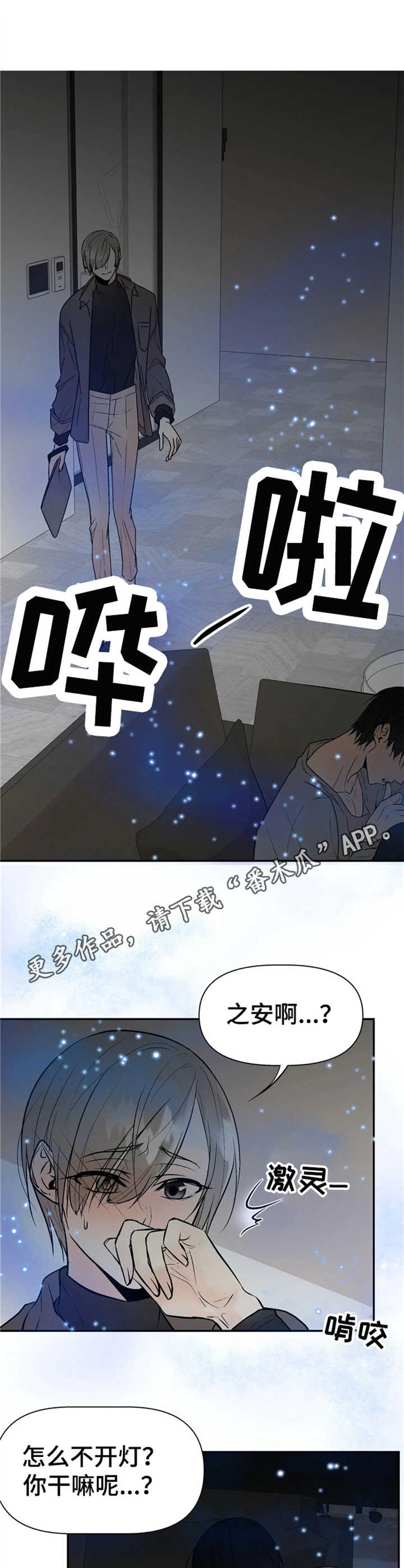 劣质的他漫画,第10章：气味5图
