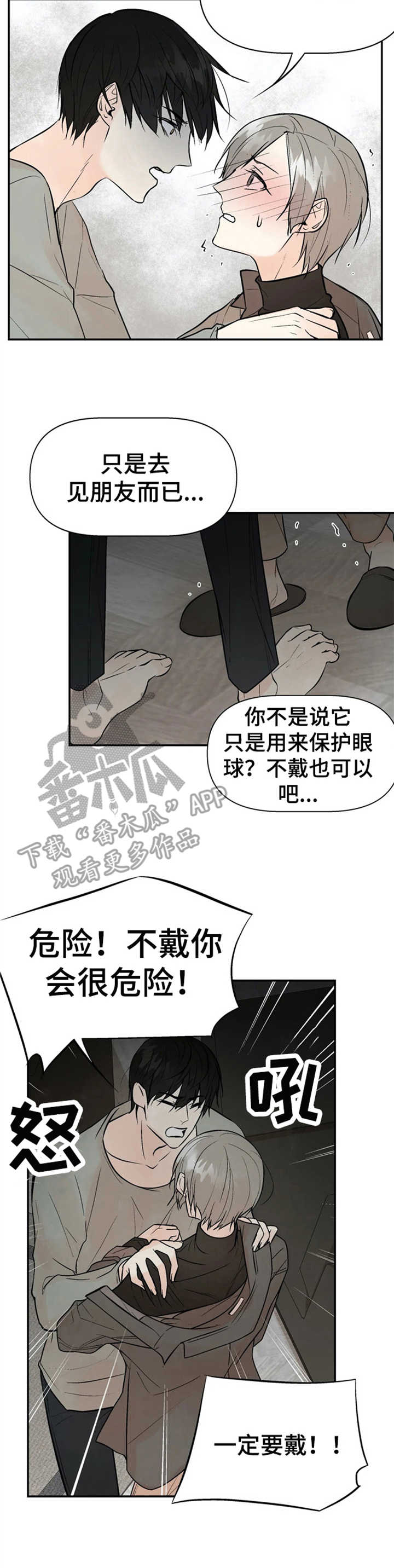 劣质的他漫画,第11章：质问3图