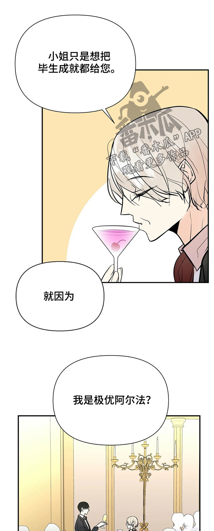 劣质的他漫画后续漫画,第60章：金主爸爸5图