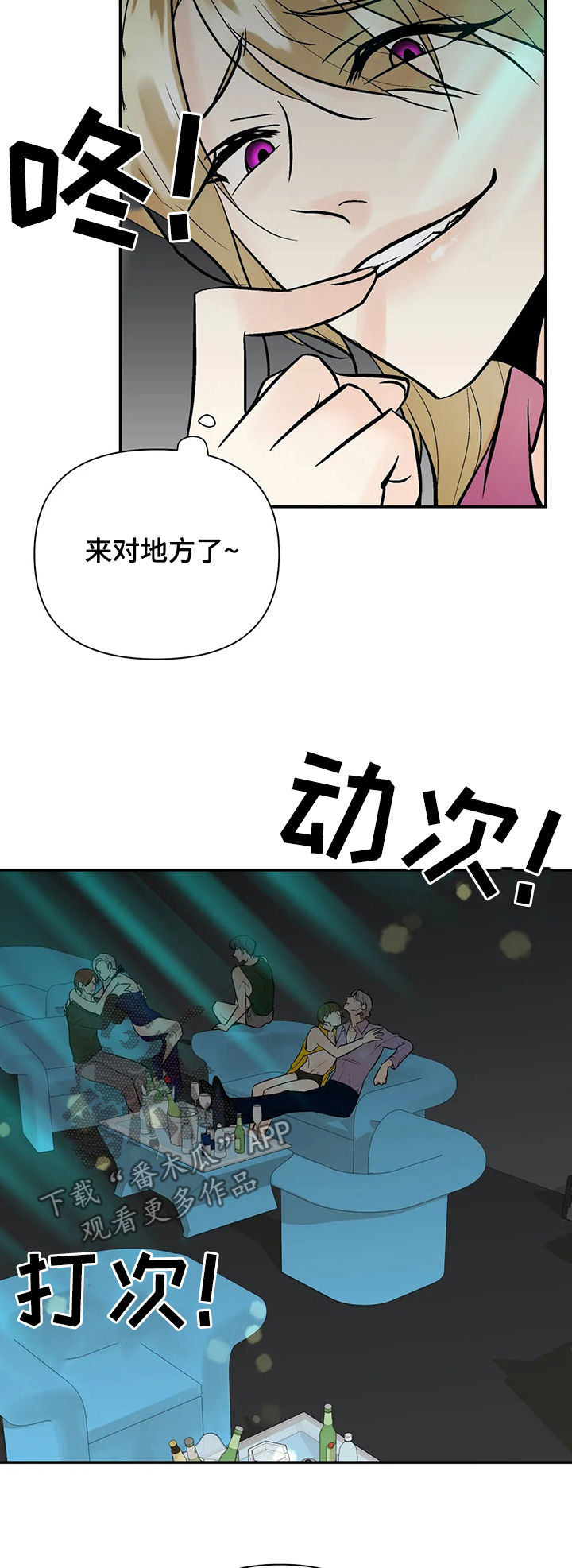 劣质的他漫画,第79章：故意拖延3图