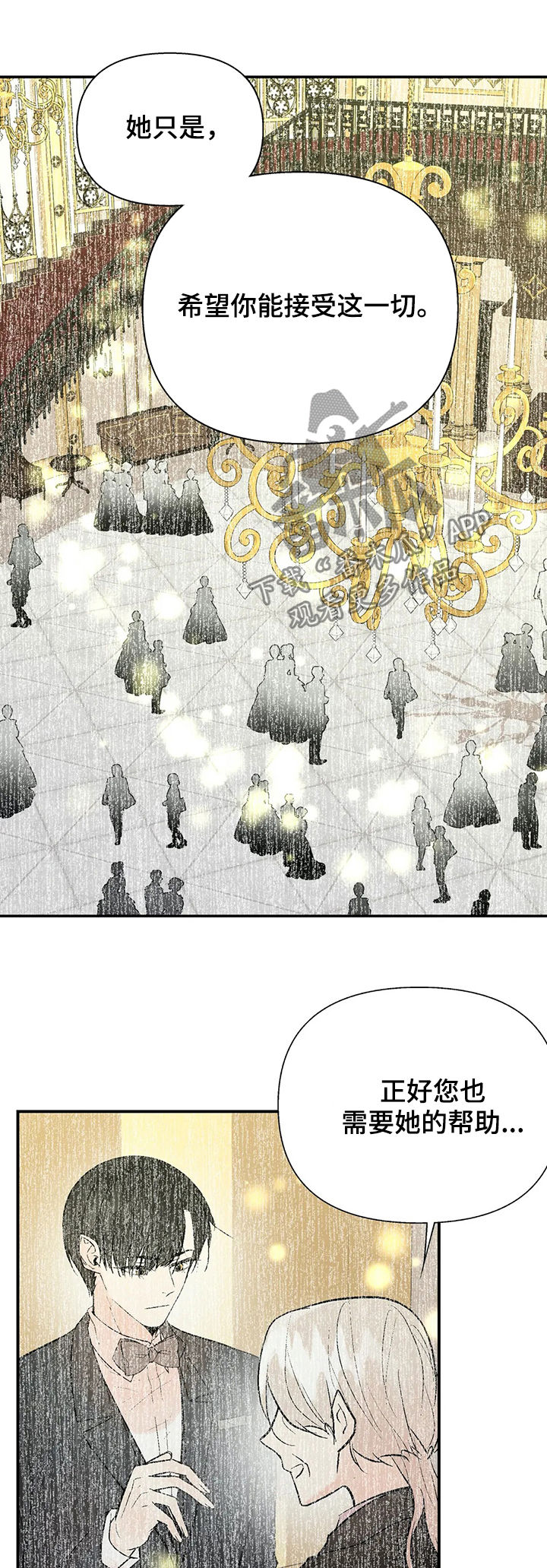 劣质的他漫画,第63章：互惠互利3图