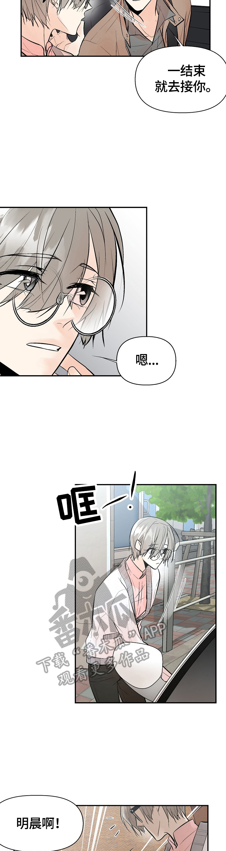 劣质的他漫画,第42章：警告3图