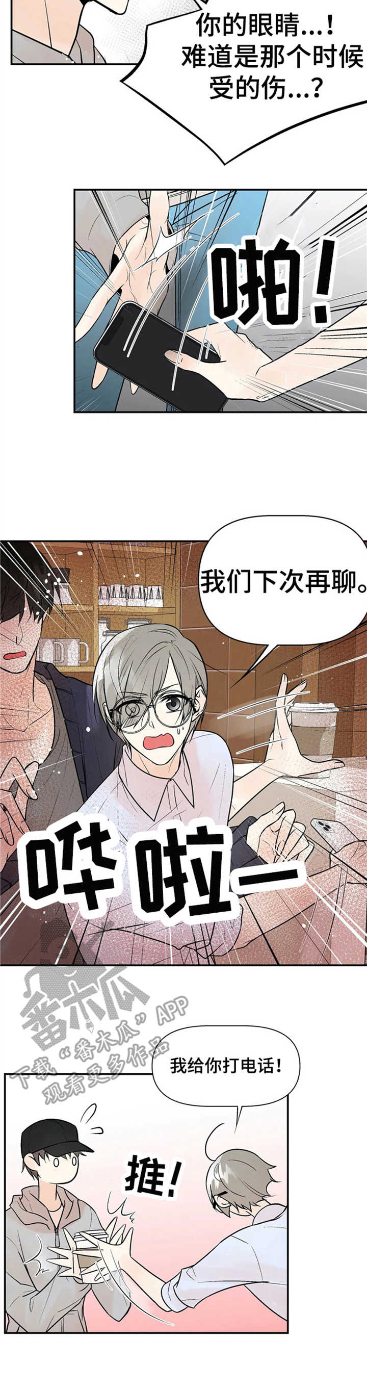 劣质的人和劣质的物漫画,第7章：过激反应5图