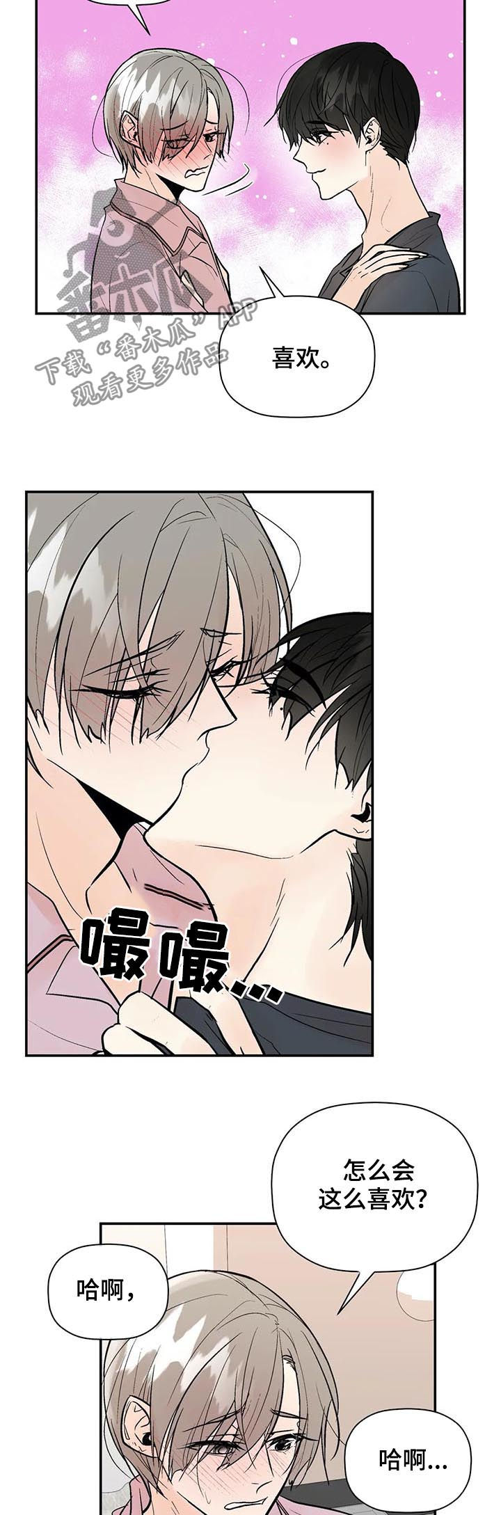 劣质的他漫画,第71章：知情1图