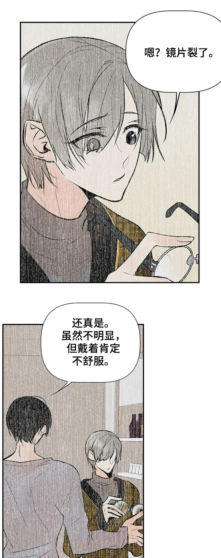 劣质的他漫画,第51章：好久不见4图