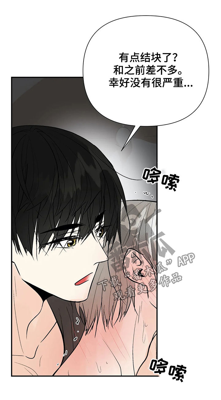 劣质的他漫画,第96章：【番外】有点害羞2图