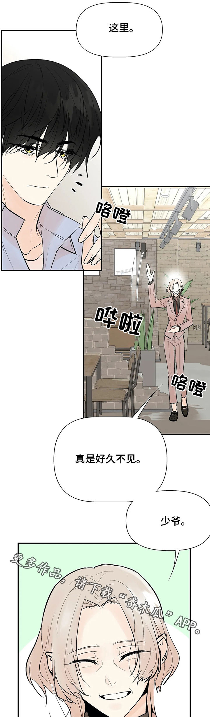 劣质的他漫画免费全集漫画,第51章：好久不见2图