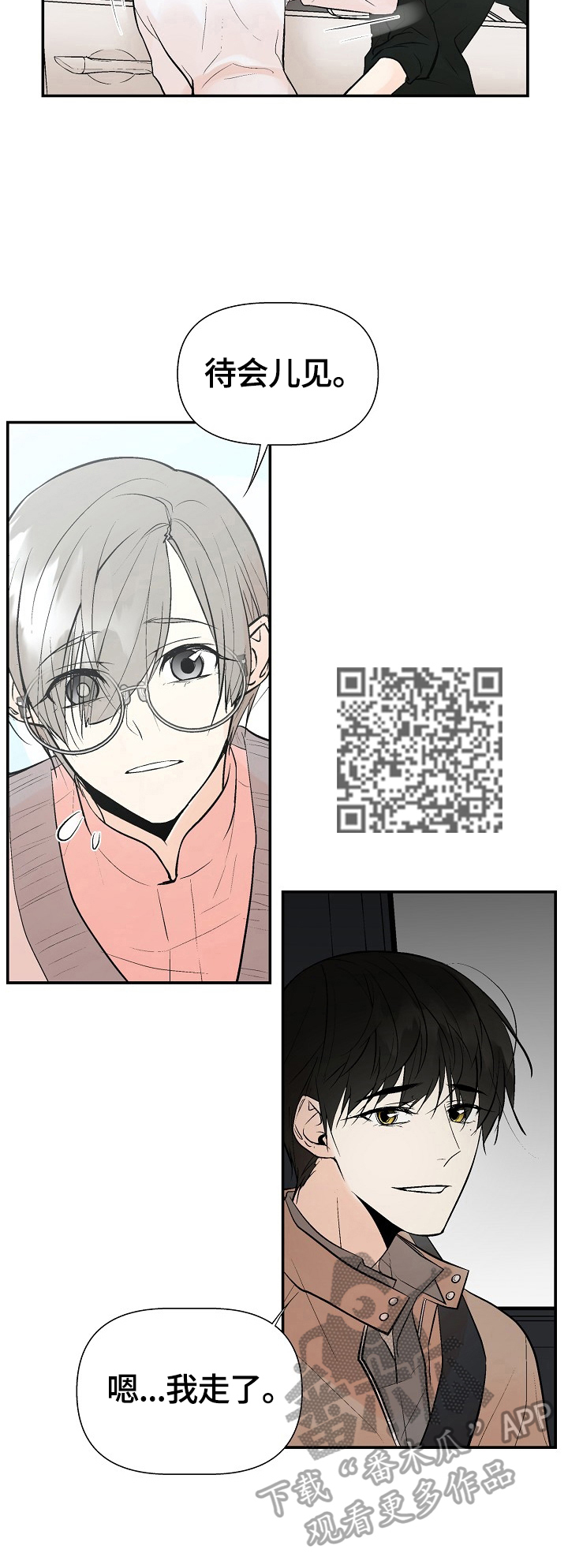 劣质的他漫画,第42章：警告1图