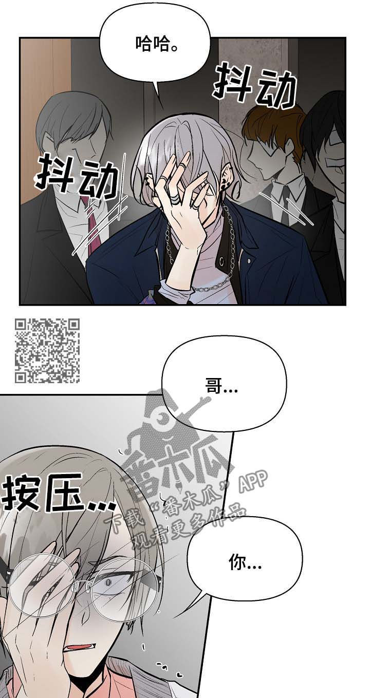劣质的男人和优质的男人漫画,第45章：让我看看5图