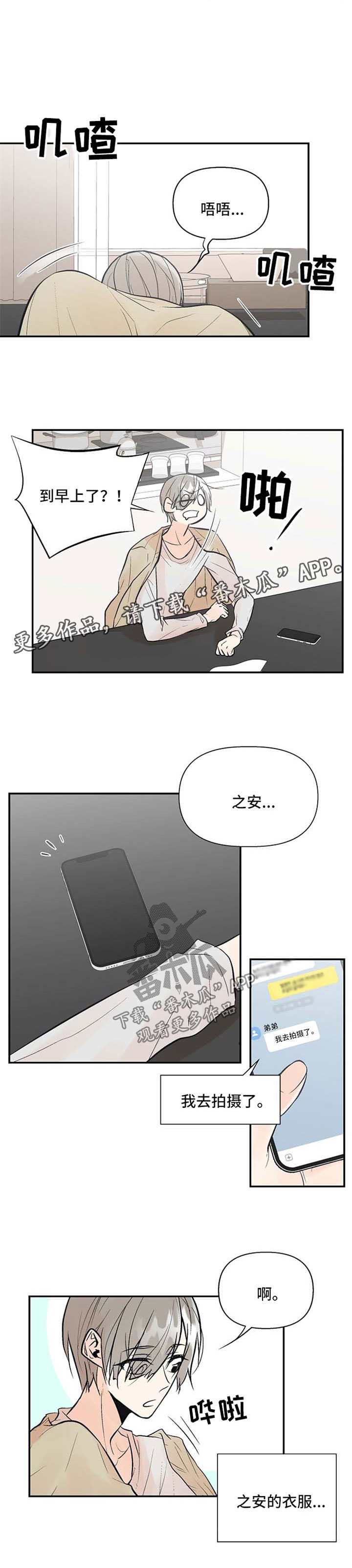 劣质的他漫画,第21章：不归1图