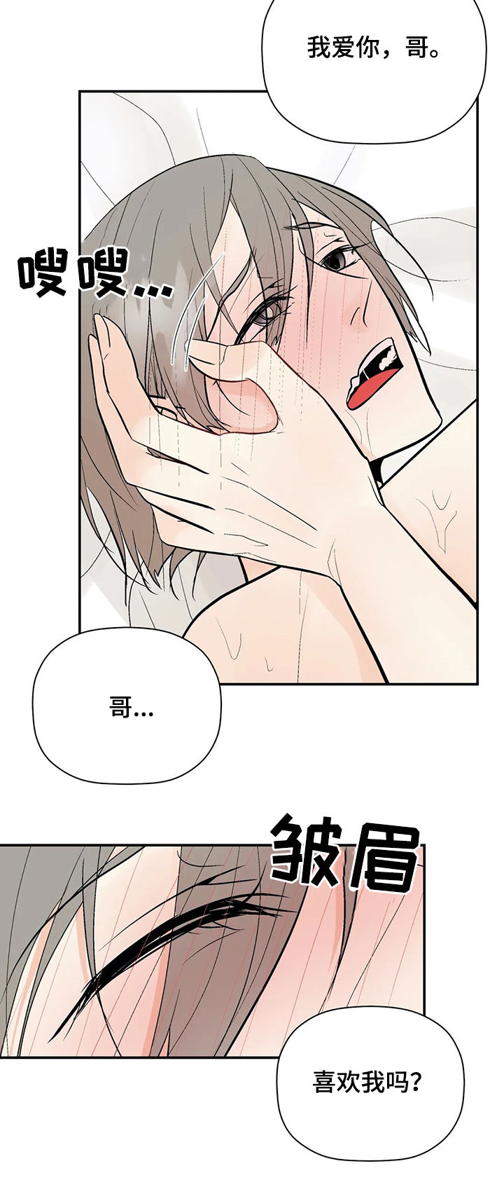 劣质的他漫画,第76章：对怀孕不好3图